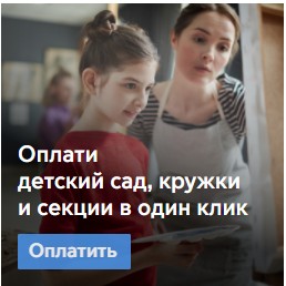 «Оплати детский сад кружки и секции»: